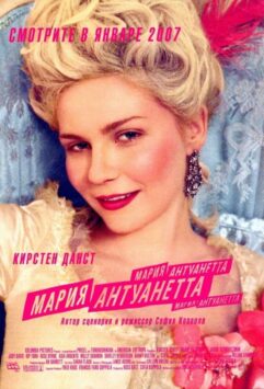 Смотреть Мария-Антуанетта